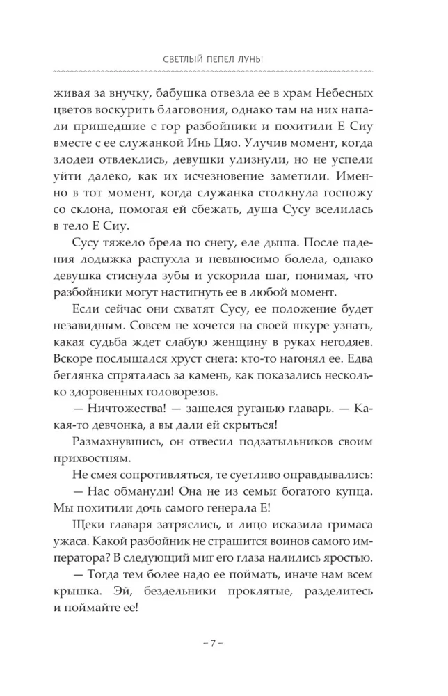 Светлый пепел луны. Книга 1